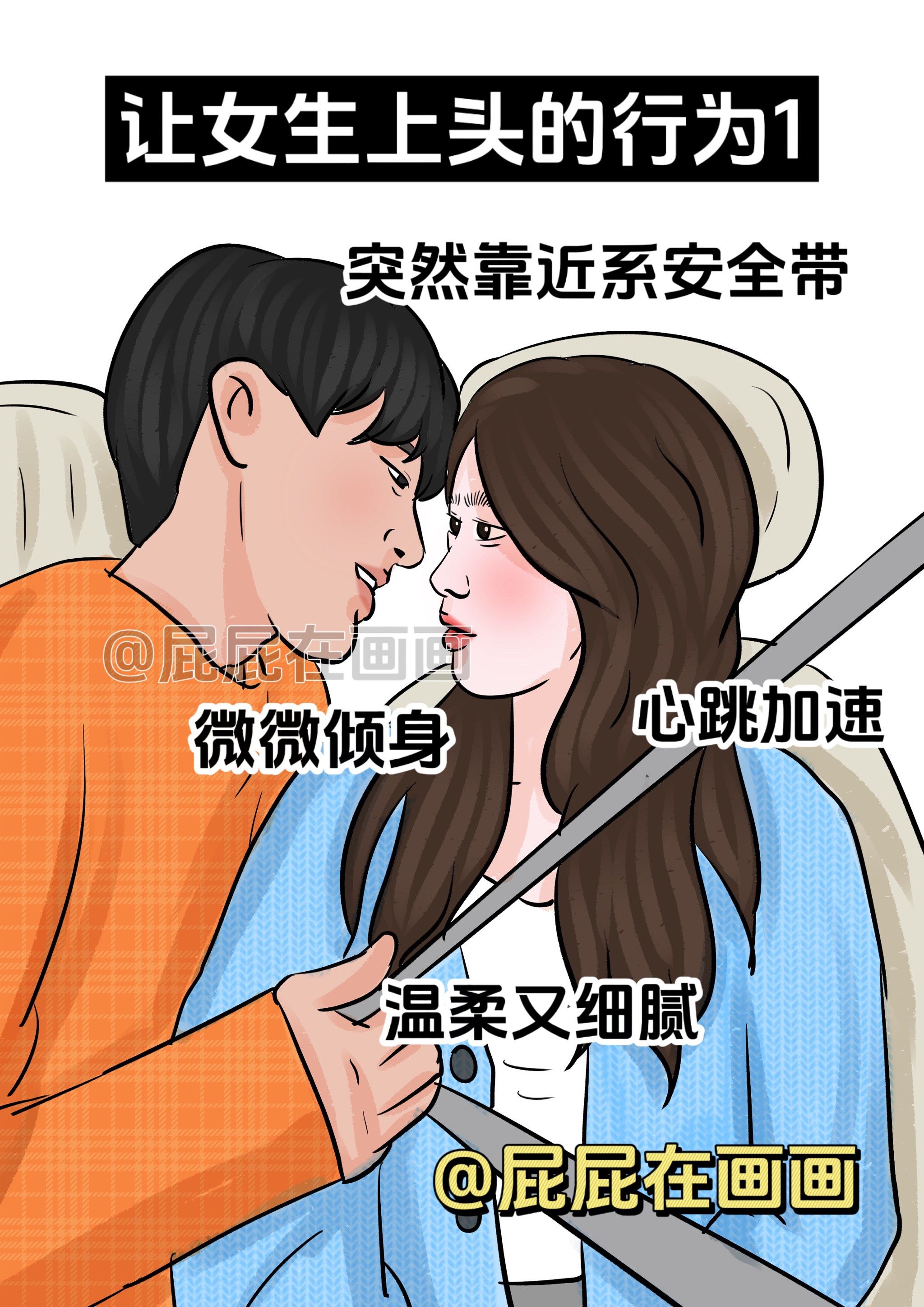 男生那些让女生上头的行为