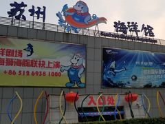 -苏州海洋馆