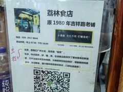 -荔林食店(西华路店)
