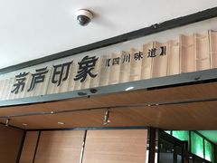 -茅庐印象(丁豪广场店)