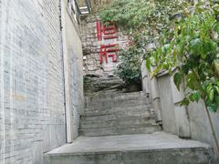 -恒府1993(文昌北路店)