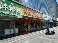 -红灯笼龙凤饭店(宁波老字号店)