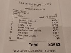 账单-蝶舍·MAISON PAPILLON