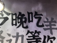 -路边羊烧烤酒场(宝带路店)
