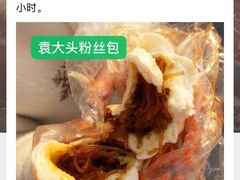 -袁大头包子(光华路店)