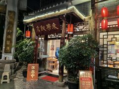 -永乐饭店