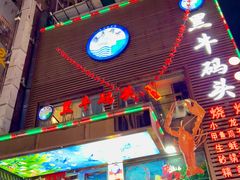 -黑牛码头·小龙虾·烧烤