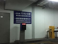 IMG_1955_副本-虹口龙之梦购物中心·停车场