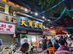 门面-天宝食坊·啫啫煲大排档(西华路店)