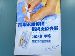 -Andrew指甲专科灰指甲·甲沟炎矫正·3D步态矫形鞋垫定制(浦三路店)