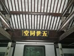 -钱穆钱伟长故居