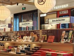 -陕拾叁-西安糕点(大雁塔店)