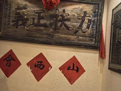 -山西会馆·晋菜·晋商宴·牌匾博物馆(胜利东街店)