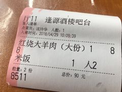 -逢源酒楼(东大街店)
