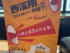 -和府捞面(西溪印象城店)