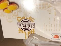 -嘉乐蛋挞王(文明分店)