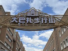 -新疆国际大巴扎