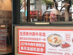 -鑫花溪牛肉米粉(凤凰街创始总店)