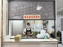 -夜夜香特色板筋盖饭