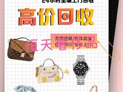 -上海恒天奢侈品(总店)