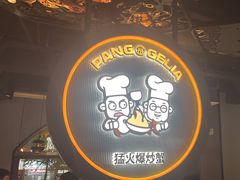 -胖哥俩肉蟹煲(学林街店)