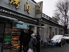 -清真·鸦儿李记·小馆(后海店)