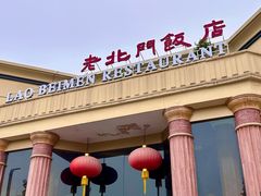 -老北门·苏帮菜·湖景包间(月光码头店)