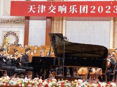 -天津音乐厅