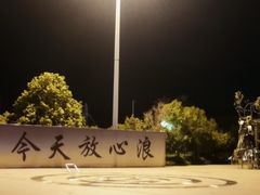 -东钱湖水上乐园(南门)
