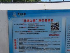 -天津之眼摩天轮