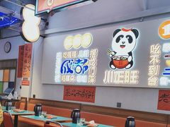 -川正旺江湖菜(三元桥店)