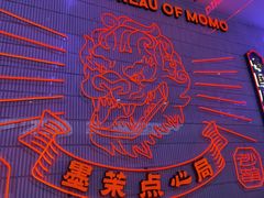 -墨茉点心局(国金街店)