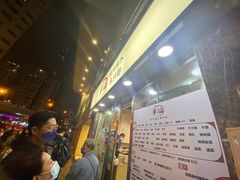门面-华记潮州卤水车仔面(界限街店)