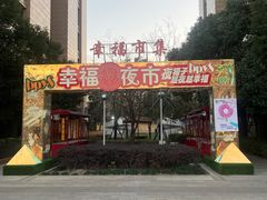 -中建幸福空间