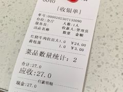 账单-昌平路面馆