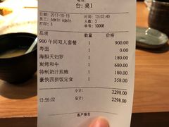 账单-然寿司(郎园vintage店)