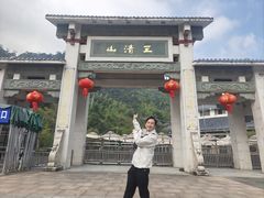 -三清山风景名胜区