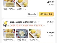 -蜜蜂小象·榴莲千层蛋糕(时代汇11栋店)