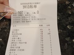 账单-菌海森林野生菌火锅(摩根道店)