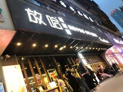 -放哈·甜醅子奶茶创造者(正宁路店)
