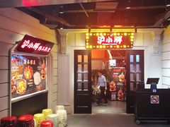 门面-沪小胖小龙虾(淮海中路旗舰店)