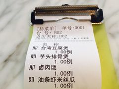 账单-永丰号夜宵潮汕餐厅