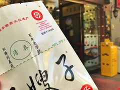 -清真·二嫂子煎饼果子(鼓楼旗舰形象店)