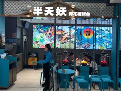 -半天妖烤鱼(西直门凯德mall店)