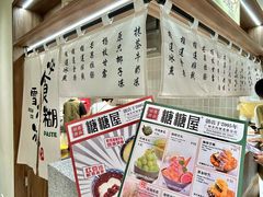 -糖糖屋•糖水•雪花冰店(时尚天河店)