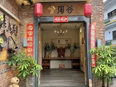 -淘谷粤有味(石湾店)