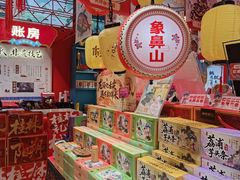 -捶糖帮桂林特产伴手礼(西街店)