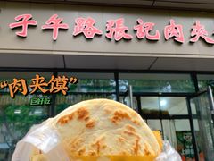 门面-子午路张记肉夹馍(翠华路店)