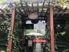 -漫渡庄绿岛花园•隐世庭园菜(滨湖店)