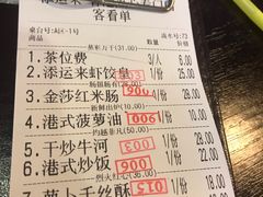 账单-添运来(茶园奥园广场店)